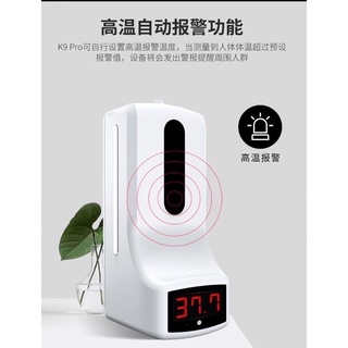 全面特價中 K9 Pro 全自動感應測溫免洗消毒一體機 帶底座 「如大量可小議」