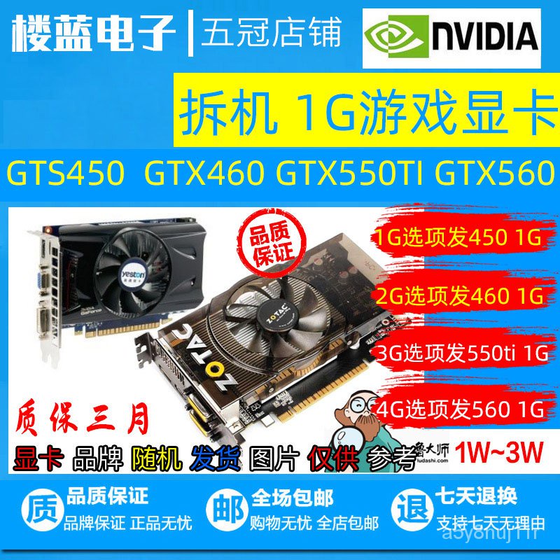 【顯示卡】拆機GT450 1G 460 GTX550TI  GTX560 2G LOL台式電腦獨立遊戲顯卡