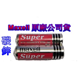 【電池通】碳鋅電池 1號電池 2號 3號電池R6、4號電池R03 日本maxell 乾電池 1.5V（2顆包裝請下雙數）