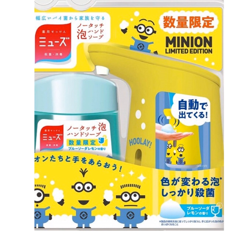 日本MUSE小小兵限量款自動泡沫給皂機