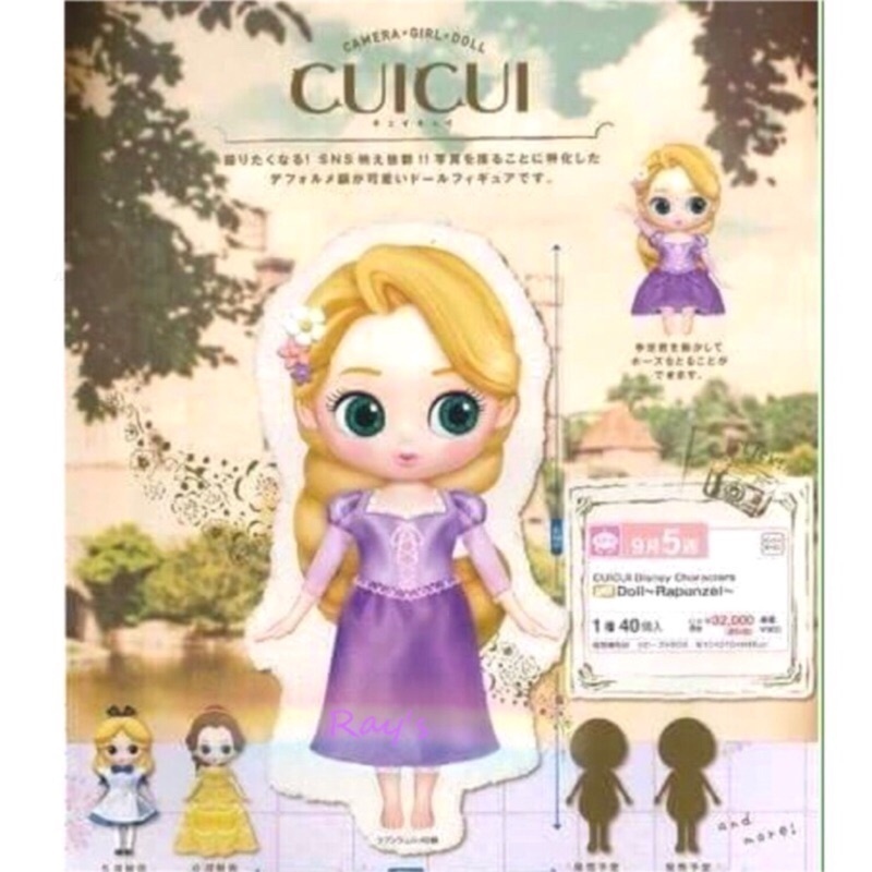 日版  CUICUI 樂佩 長髮公主 公主 魔髮奇緣 Disney 迪士尼 景品 公仔 大眼 可動