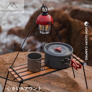 【24小時發貨】特克曼|山之客Mounthike|多功能A型置物架|304不鏽鋼架|原木|臺灣現貨|露營美學|附贈收納袋
