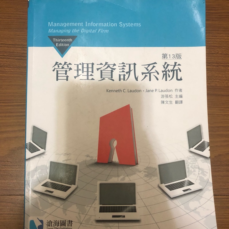 二手書 管理資訊系統 第13版 滄海圖書