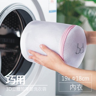3D立體加厚筒型洗衣袋 直徑18x19cm 內衣用 1個入