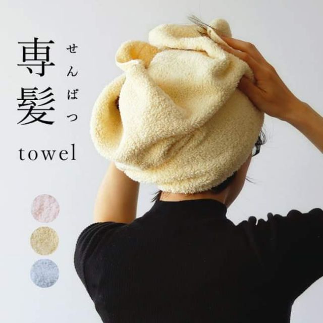🇯🇵 日本製 專髮 純棉吸水 毛巾 擦髮巾 長毛巾
