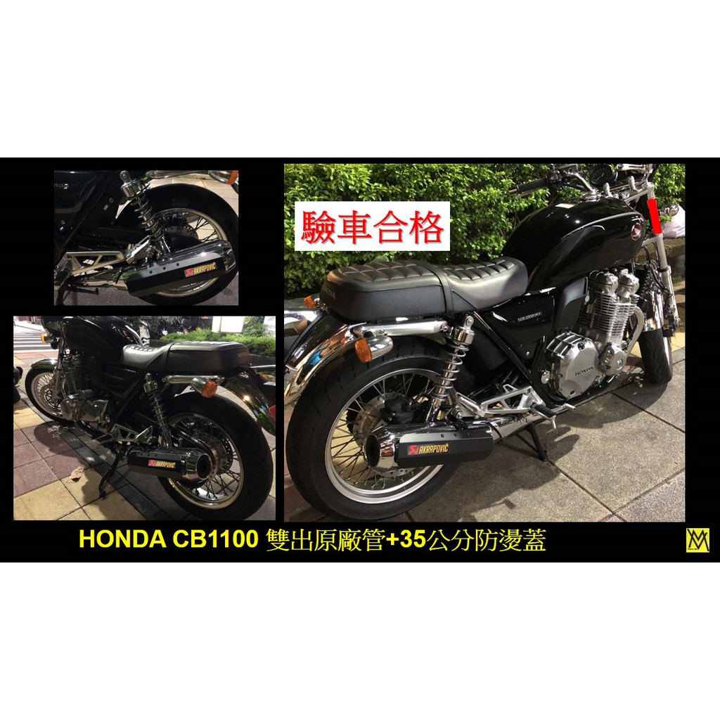 (售)重機HONDA 本田全新設計防燙蓋 CB1100 CB1000R CB600 X11 X4(非束帶環式)