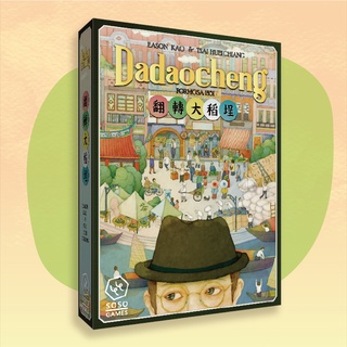 【艸艸SOSO】翻轉大稻埕 Dadaocheng 桌上遊戲