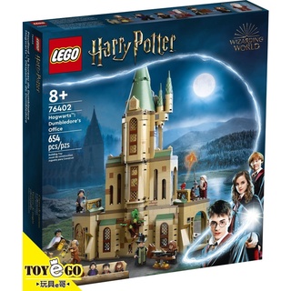 樂高LEGO Harry Potter 霍格華茲: 鄧不利多的辦公室 玩具e哥 76402
