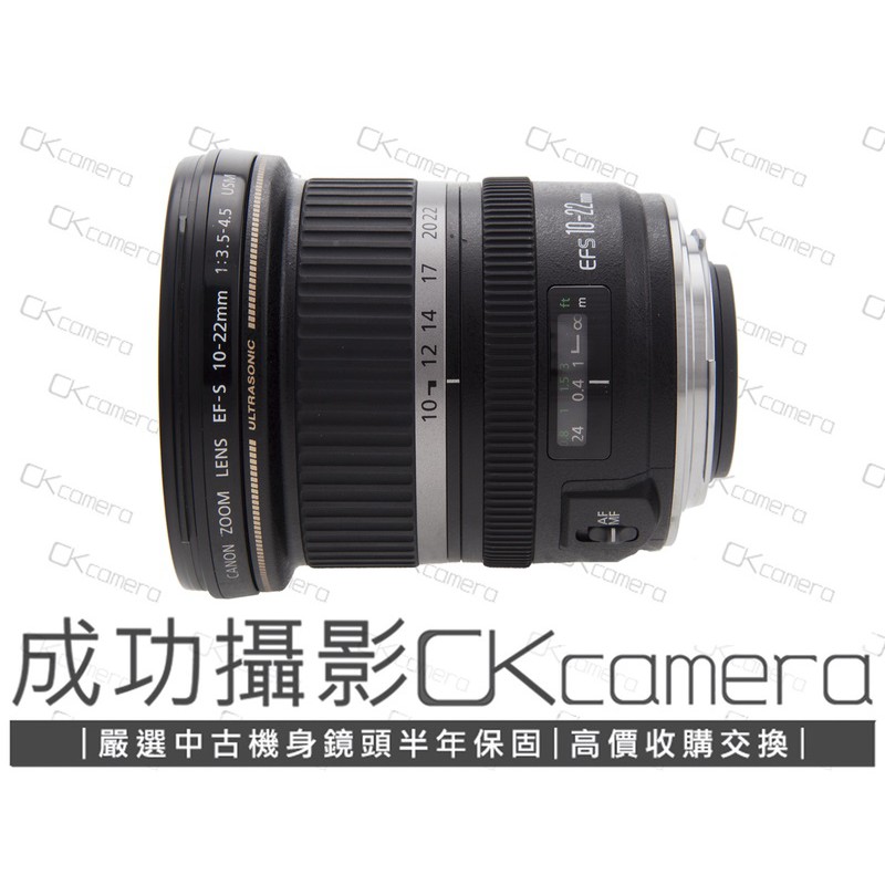 成功攝影 Canon EF-S 10-22mm F3.5-4.5 USM 中古二手 APS-C 超廣角變焦鏡 保固半年