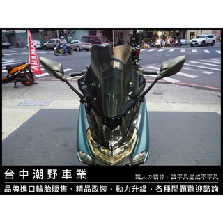 台中潮野車業 SMAX ABS 類法風鏡 後照鏡前移組 TM530N 藍鏡 可搭配 TM530 TM250R TM6R