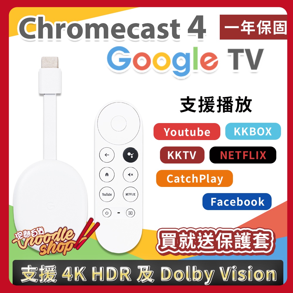 台灣出貨保固 Chromecast 4 Google TV四代 專人教學 支援Disney+串流播放4K 電視棒 電視盒