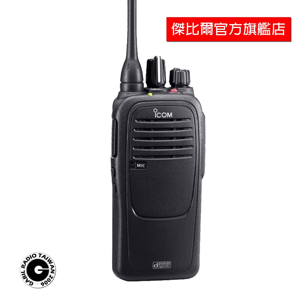 ICOM IC-F2000D防塵防水 數位業務型無線電手持式對講機 日本進口 IP67 傑比爾GABIL