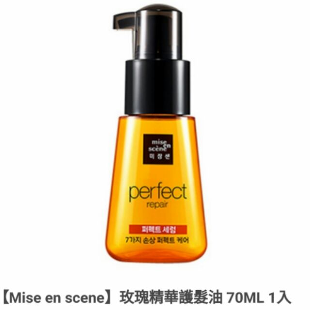 特賣【Mise en scene】韓國愛茉莉 玫瑰精華護髮油 70ML *1瓶