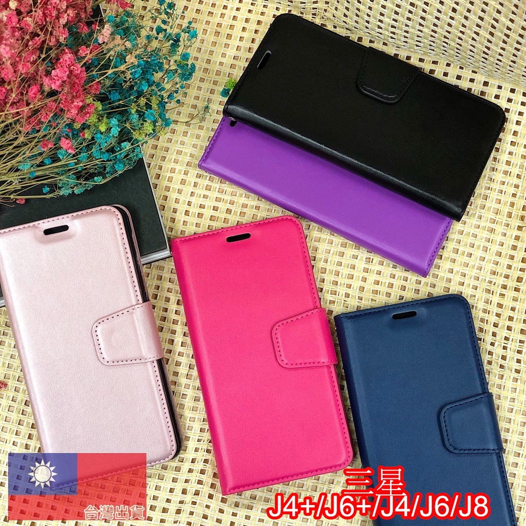 三星 J4+/J6+/J4/J6/J8 素雅款高質感手機皮套手機保護套