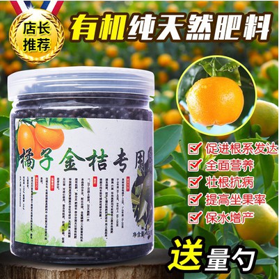 橘子專用肥料金桔苗專用肥桔子柚子用肥料有機肥復合肥果樹土壤肥 蝦皮購物