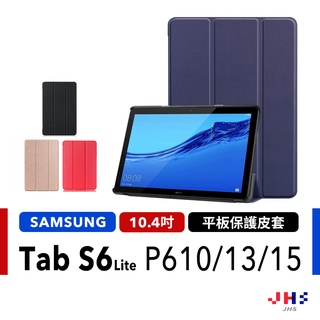 【JHS】三星Samsung Galaxy tab s6 lite 平板保護套 10.4吋 保護皮套 SA00015