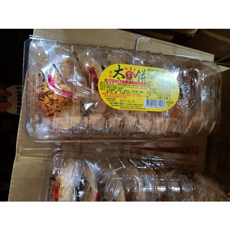 蘇記 太陽餅 原味 蛋素 360克 共8入 台灣製 盒裝