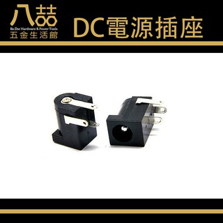 電源座 DC電源插座5.5*2.1MM DC2.1 電源插座 直流電源座 5.5 孔型 內針 2.1mm Arduino