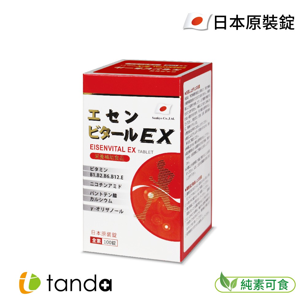 【現貨】【Tanda藤達】益力沛EX錠.素食.日本原裝100 錠.穀維素.維他命B群E 菸鹼酸 泛酸