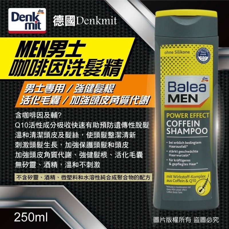 (正品附發票) 現貨【德國 🇩🇪Balea】MEN 男士防脫髮咖啡因洗髮精 250ml