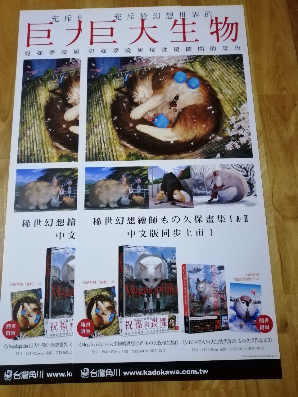 宣傳店頭海報角川巨大生物もの久保 蝦皮購物