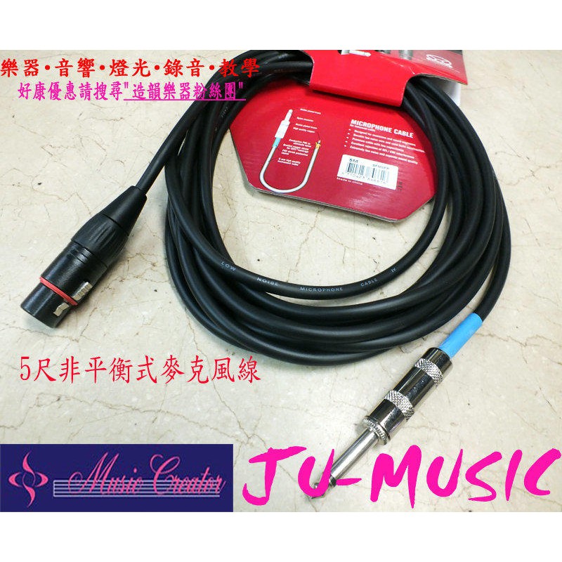 造韻樂器音響- JU-MUSIC - SUPERLUX 麥克風 導線 SFM 5 FP 5米非平衡式 麥克風線