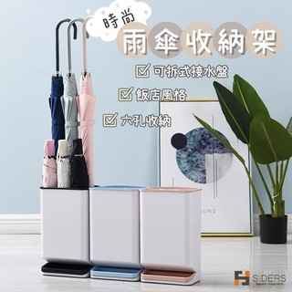 [隔日到貨] 雨傘架 傘架 雨傘收納架 雨傘 雨傘桶 典雅黑 北歐粉 北歐藍 收納 可拆式接水盤 底盤加重 置物架
