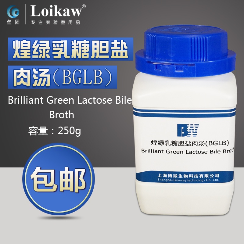 ♥❤煌綠乳糖膽鹽肉湯(BGLB)大腸菌群大腸桿菌的測定食品檢測培養基
