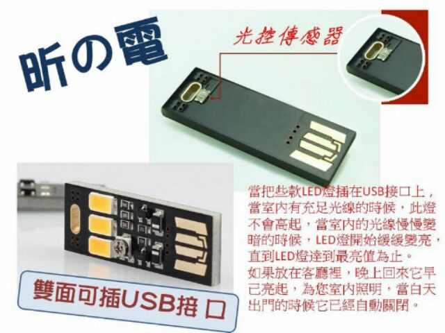 【勁昕科技】迷你光控 超亮3LED 行動電源 鍵盤 節能USB小夜燈 創意小禮品 送USB軟管