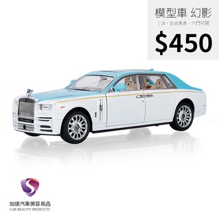 【現貨】模型車 精緻 細緻 幻影 勞斯萊斯 ROLLS ROYCE 聲光 迴力車 1:24 合金模型 汽車