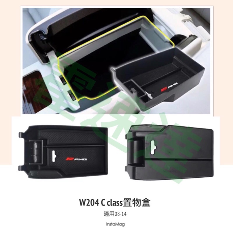 BENZ W204 中央扶手置物盒 C180 C200 C250 C300 AMG