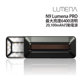 【N9 LUMENA】PRO五面廣角行動電源LED燈 兩色 露營燈 行動電源 聚光燈 攝影燈 IP54防水