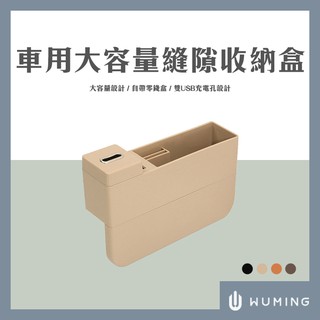 汽車 縫隙置物盒 收納盒 零錢收納 椅縫 置物盒 收納架 零錢盒 車縫收納 車 縫隙 『無名』 N08104