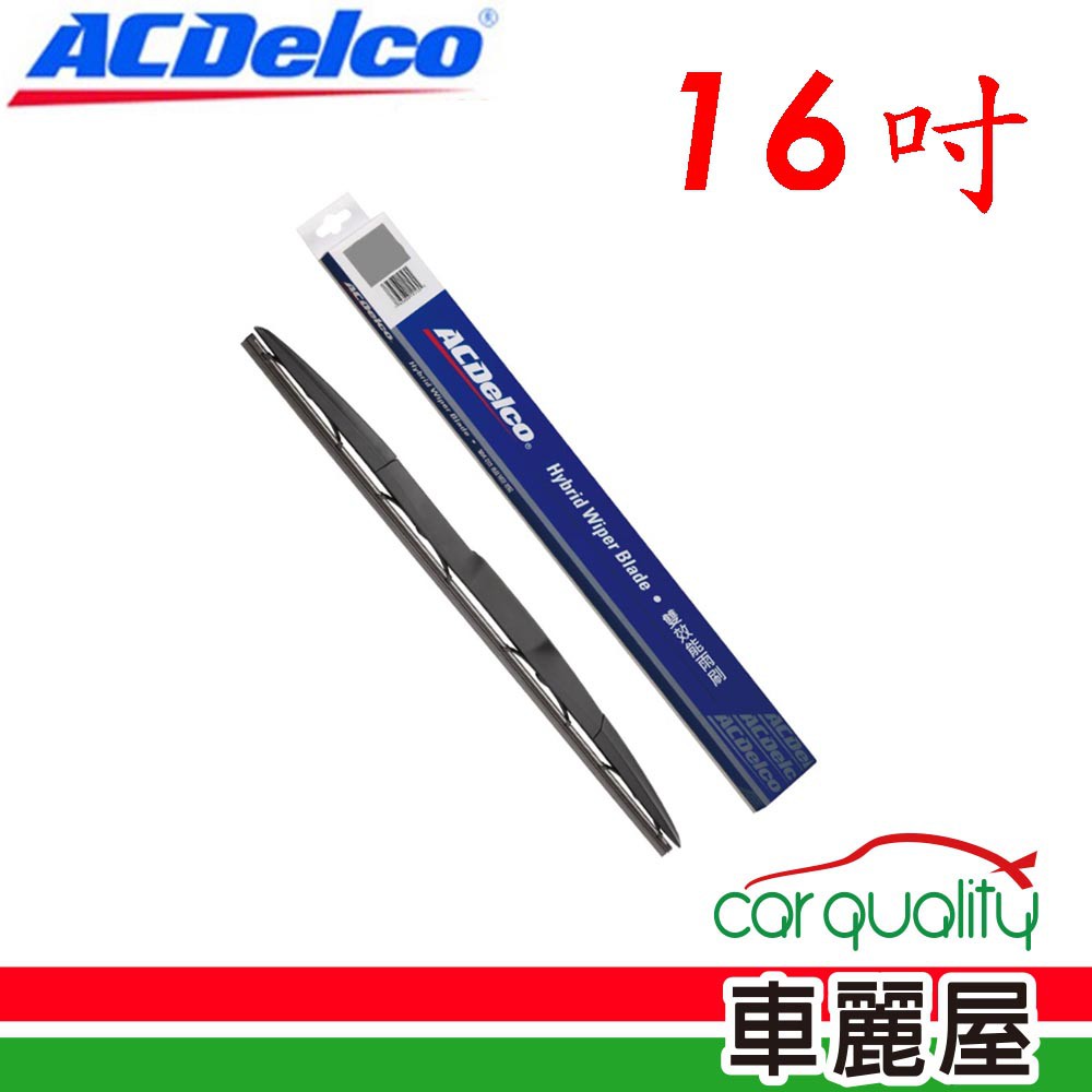 ACDelco 雨刷ACDelco竹節式16吋 現貨 廠商直送