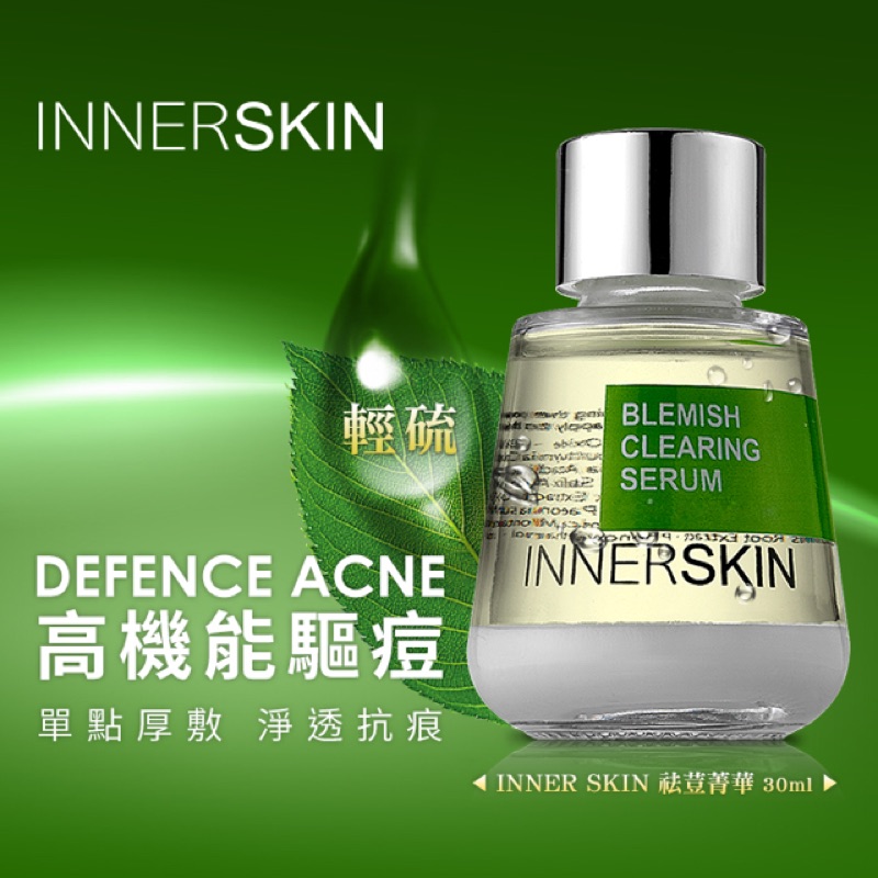 （保留）Inner skin🌿祛痘精華+8不得修護凝膠