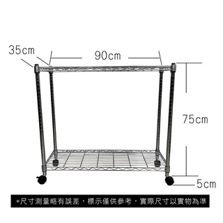 【我塑我形】免運 90 x 35 x 80 cm 移動式萬用鐵力士鍍鉻二層收納架 鐵架 收納架 置物架 鐵力士架 二層架