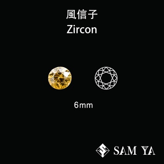 [SAMYA] 風信子石 黃色 圓形 6mm 錫蘭 天然無燒 天然鋯石 主石 配石 Zircon (珍貴寶石)勝亞寶石
