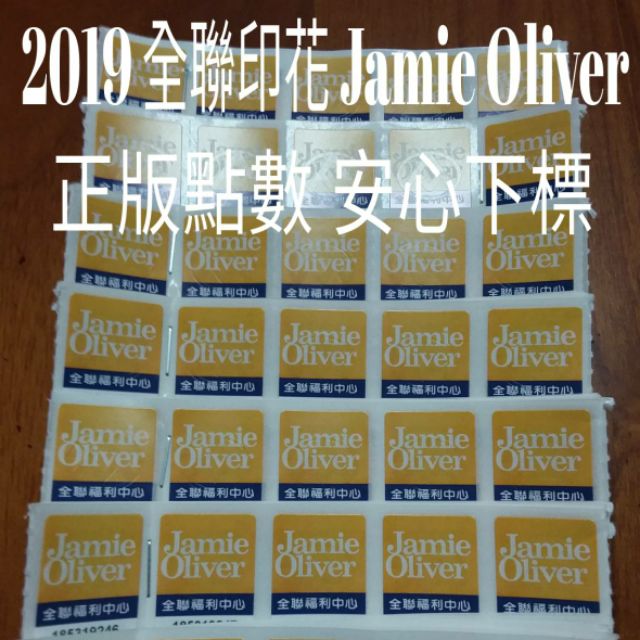 2019 全聯點數 奧利佛印花