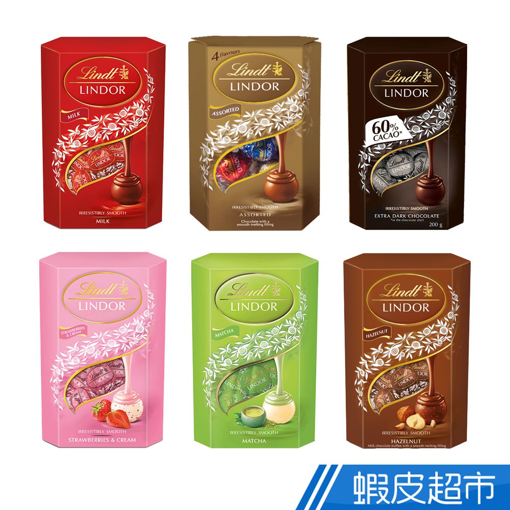 瑞士蓮 Lindt Lindor 夾餡巧克力 牛奶/綜合/60%黑巧/榛果夾餡牛奶/草莓/抹茶 巧克力 蝦皮直送 現貨