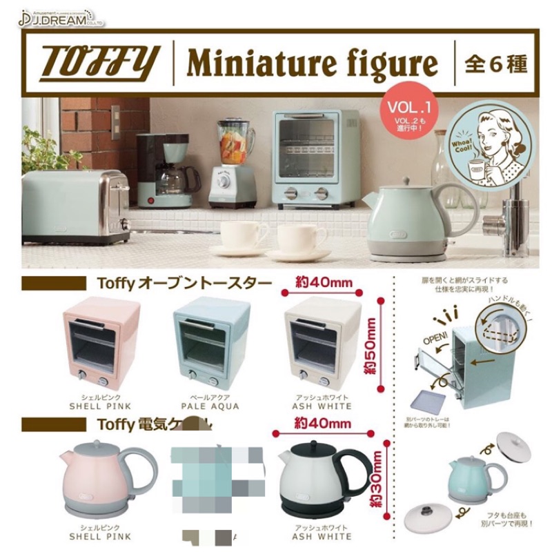 日本 Toffy 廚房用品 模型 烤箱 扭蛋 全新