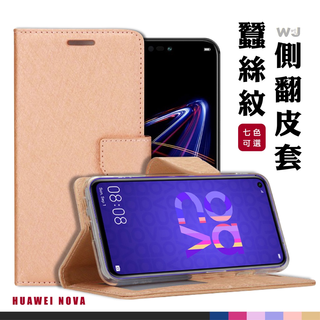 華為 NOVA 5T 蠶絲紋皮套 NOVA 3I NOVA 3E NOVA 4E 手機皮套 側翻皮套 手機 皮套 手機殼