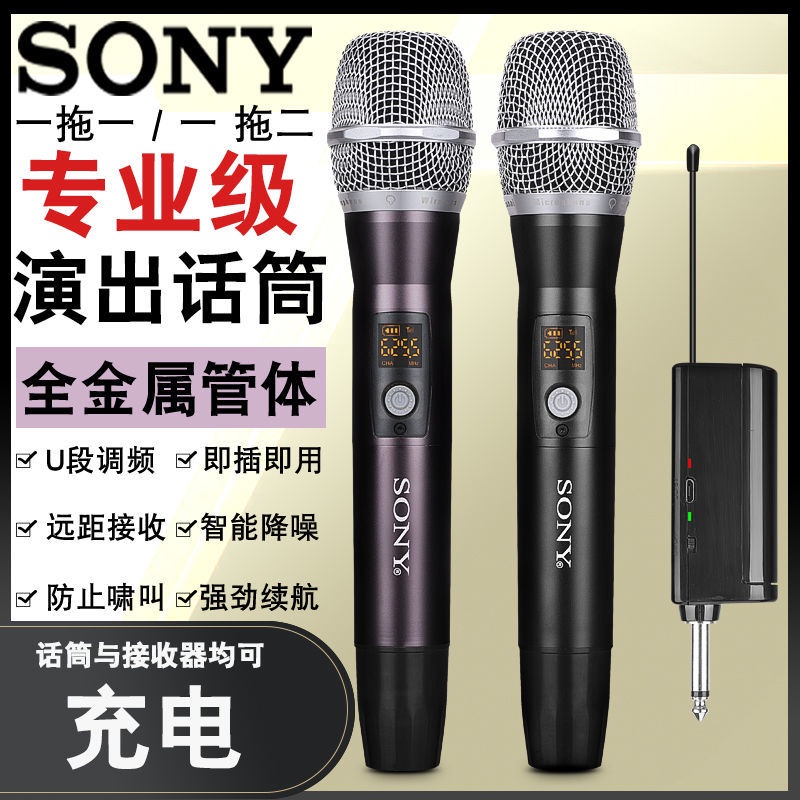 】Sony充電無線萬能話筒專業K歌家用ktv唱歌演出戶外音響聲卡麥克風
