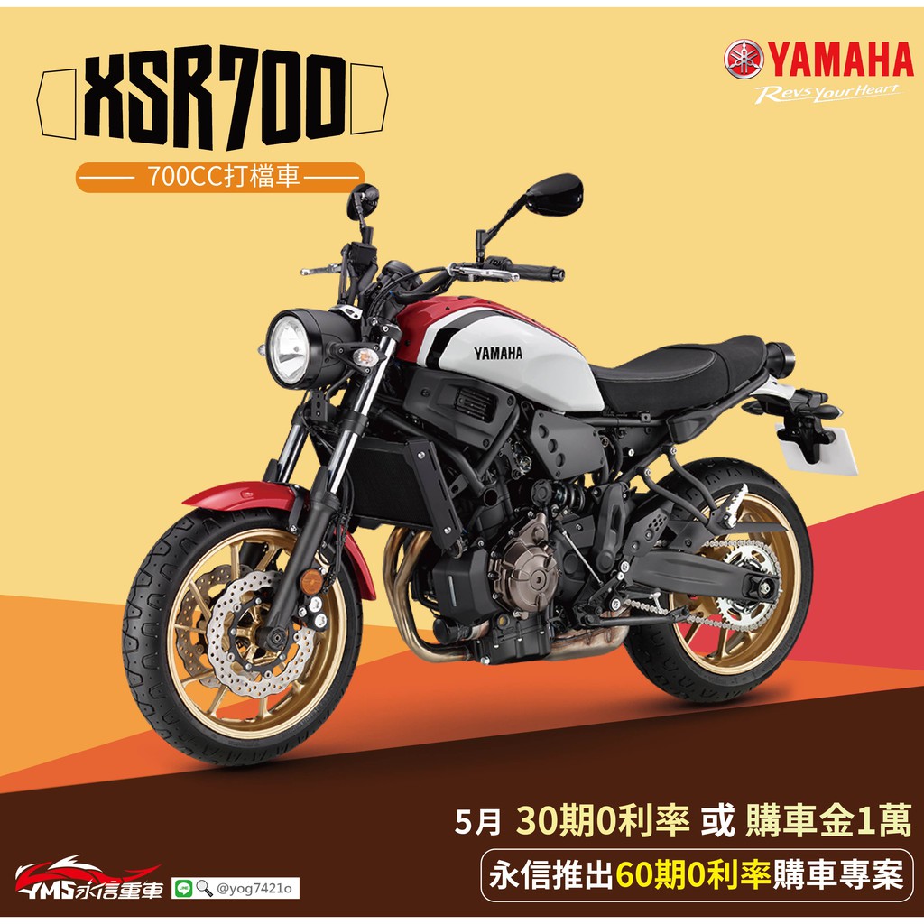 5月yamaha Xsr700 60期0利率萬元購車金精品贈送 永信車業 蝦皮購物