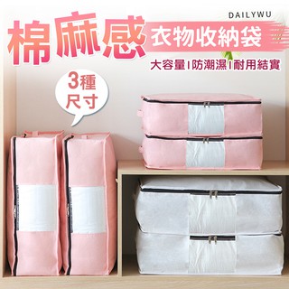 【臺灣現貨】棉麻衣物收納袋手提收納箱 被子整理包 防塵防水收納袋 換季衣物床單被單枕頭收納袋床下儲櫃收納袋 被子整理袋