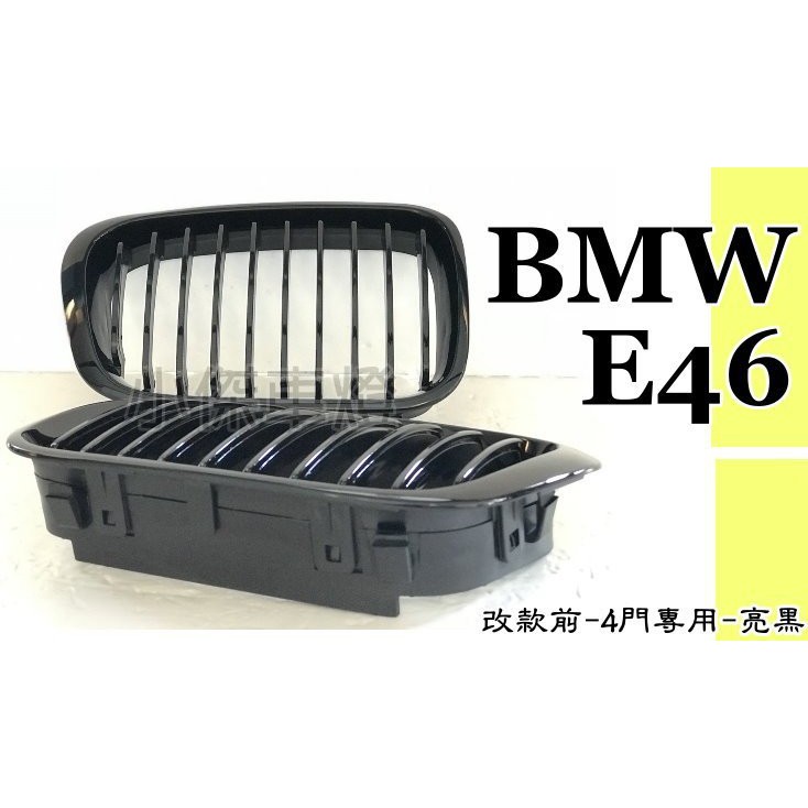 小傑車燈精品--全新 BMW E46 98 99 00 01 改款前 4D 4門 鋼琴烤漆 亮黑 水箱罩 鼻頭