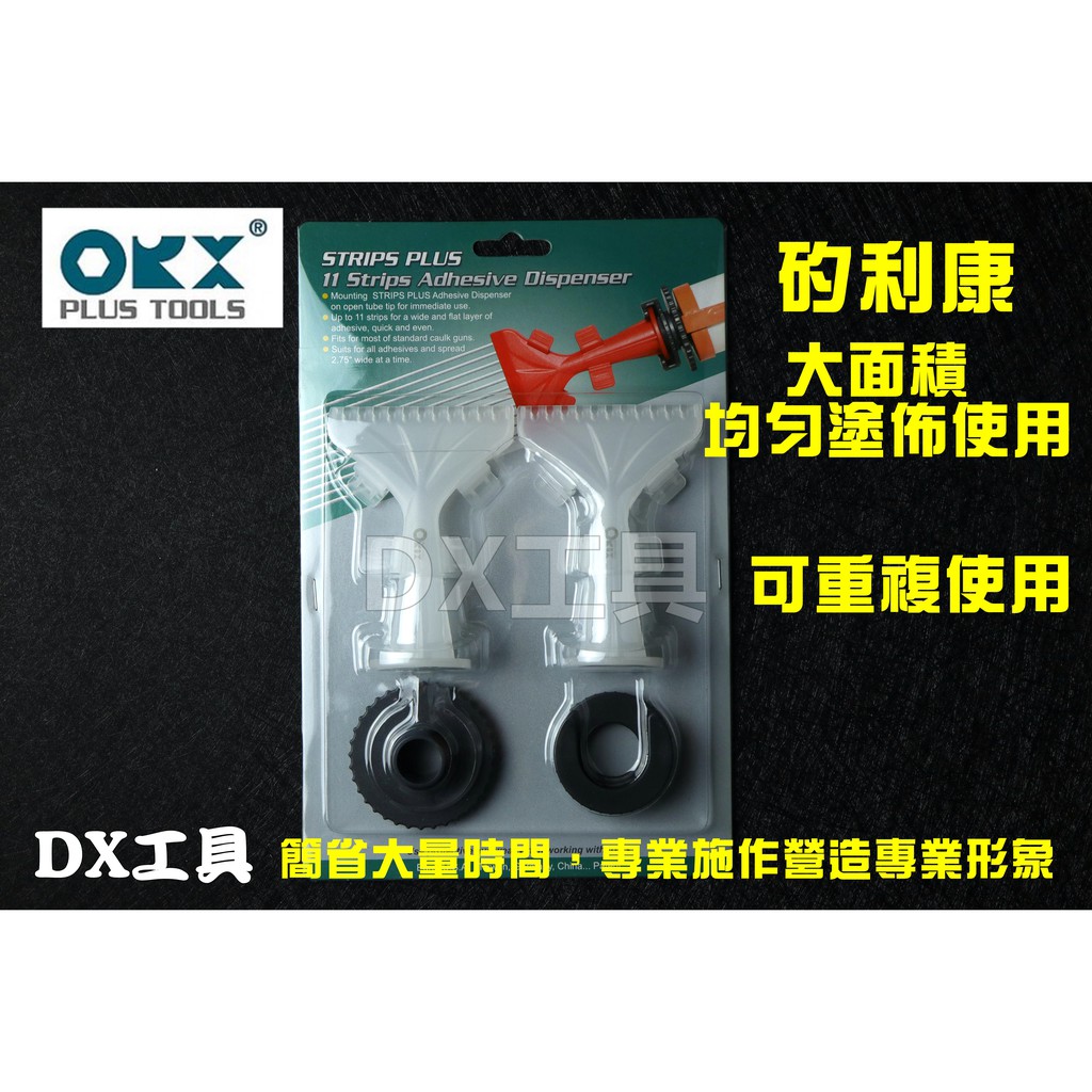 附發票ORX PW118-2HD矽利康大面積塗膠器，diy實木地板膠、黏瓷磚，矽力康 Silicone 塑膠地板工具