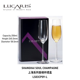 ☆星羽默★ 小舖 Lucaris 上海 系列 無鉛水晶 香檳酒杯 250cc (2入 禮盒組) 特價中!