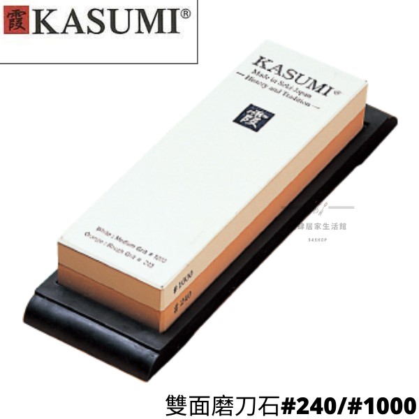 【54SHOP】日本製 霞kasumi 雙面磨刀石(附座) #240/#1000 砥石 80001型