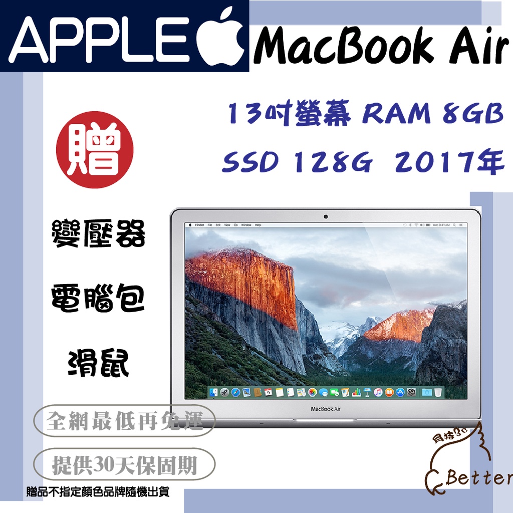 【Better 3C】Apple MacBook Air 13吋 2017 超薄筆電 A1466 🎁再加碼一元加購!