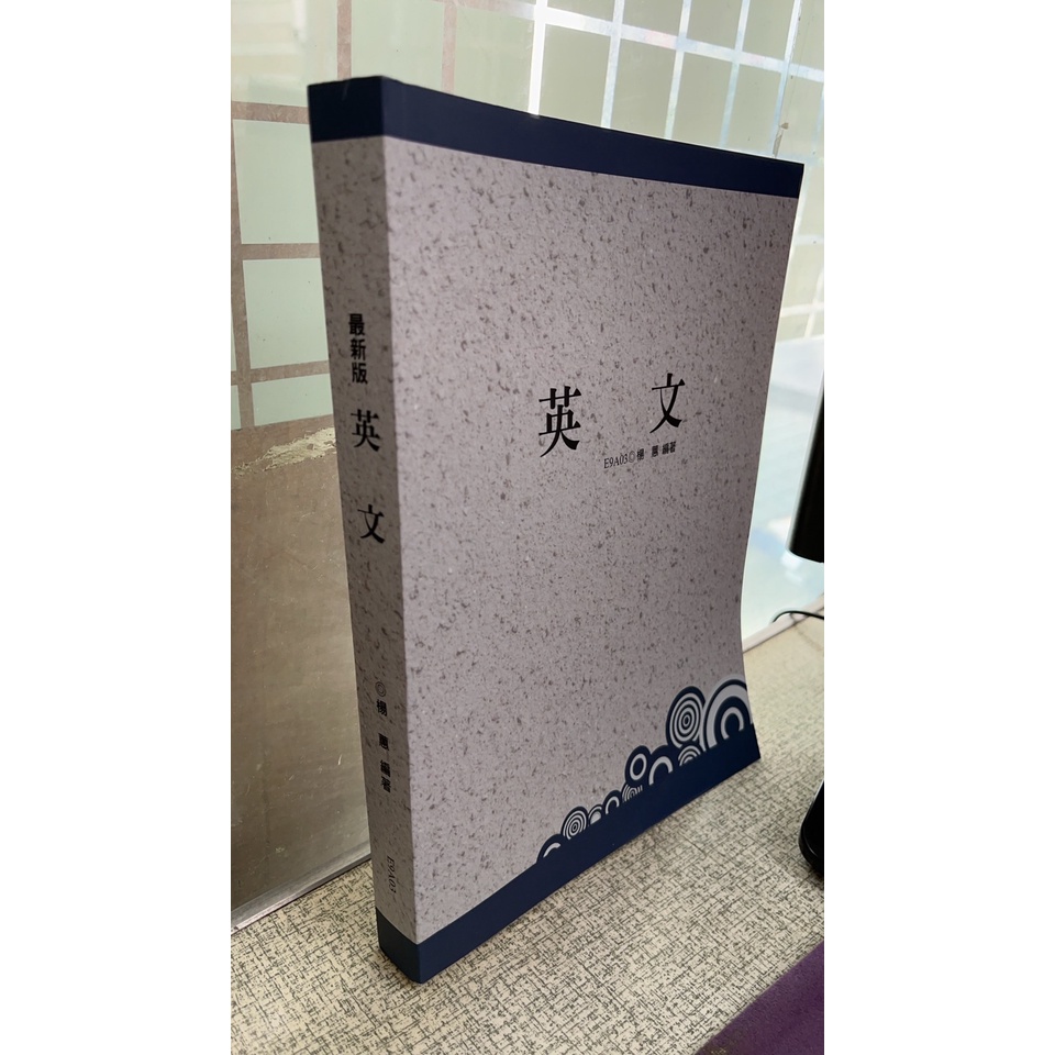 最新版 英文 楊蕙 保成/學儒 E9A03